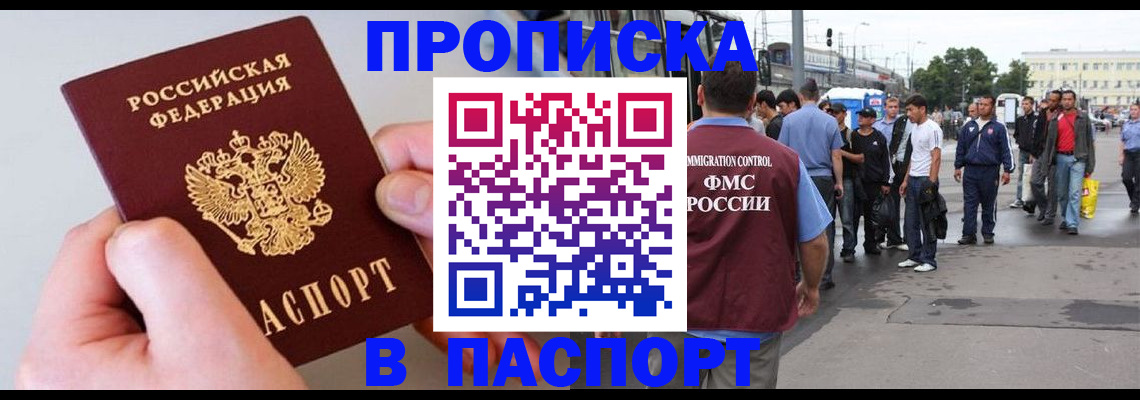 прописка паспорт в Асбесте