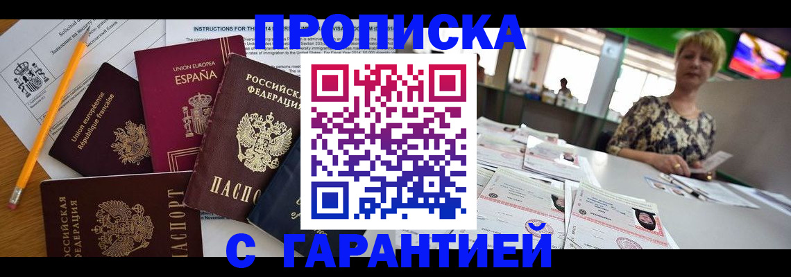 прописка для школы в Асбесте